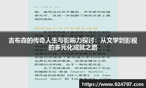 吉布森的传奇人生与影响力探讨：从文学到影视的多元化成就之路