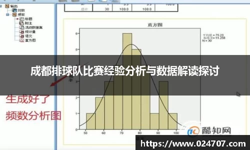 成都排球队比赛经验分析与数据解读探讨