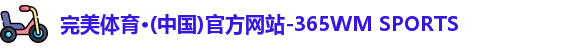 完美体育